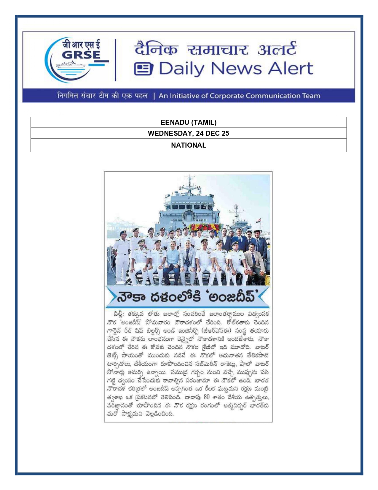   Press Coverage: 24 DEC 25: DAKSHIN BHARAT 